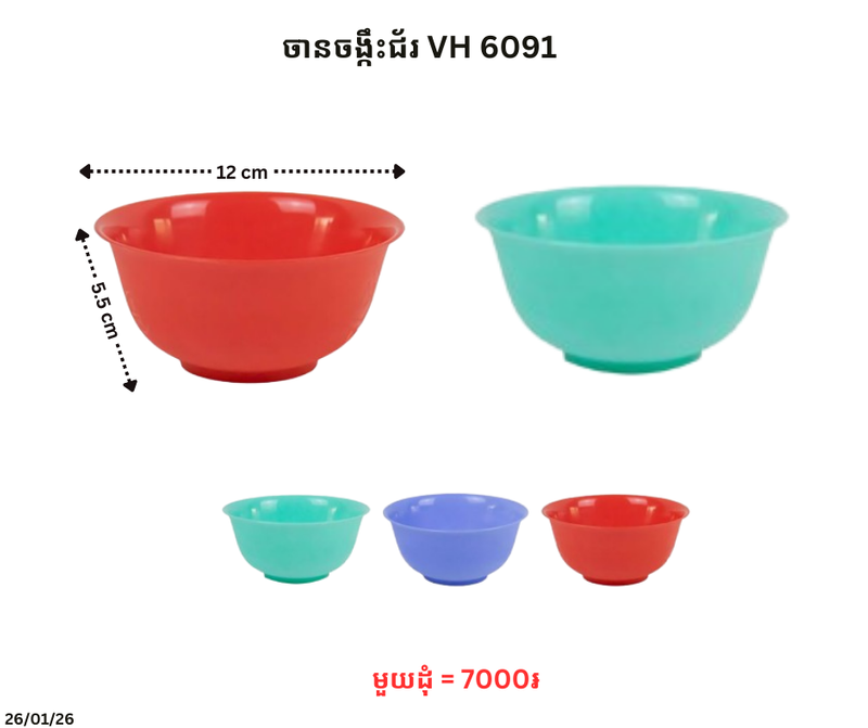 ចានចង្កឹះជ័រ VH 6091
